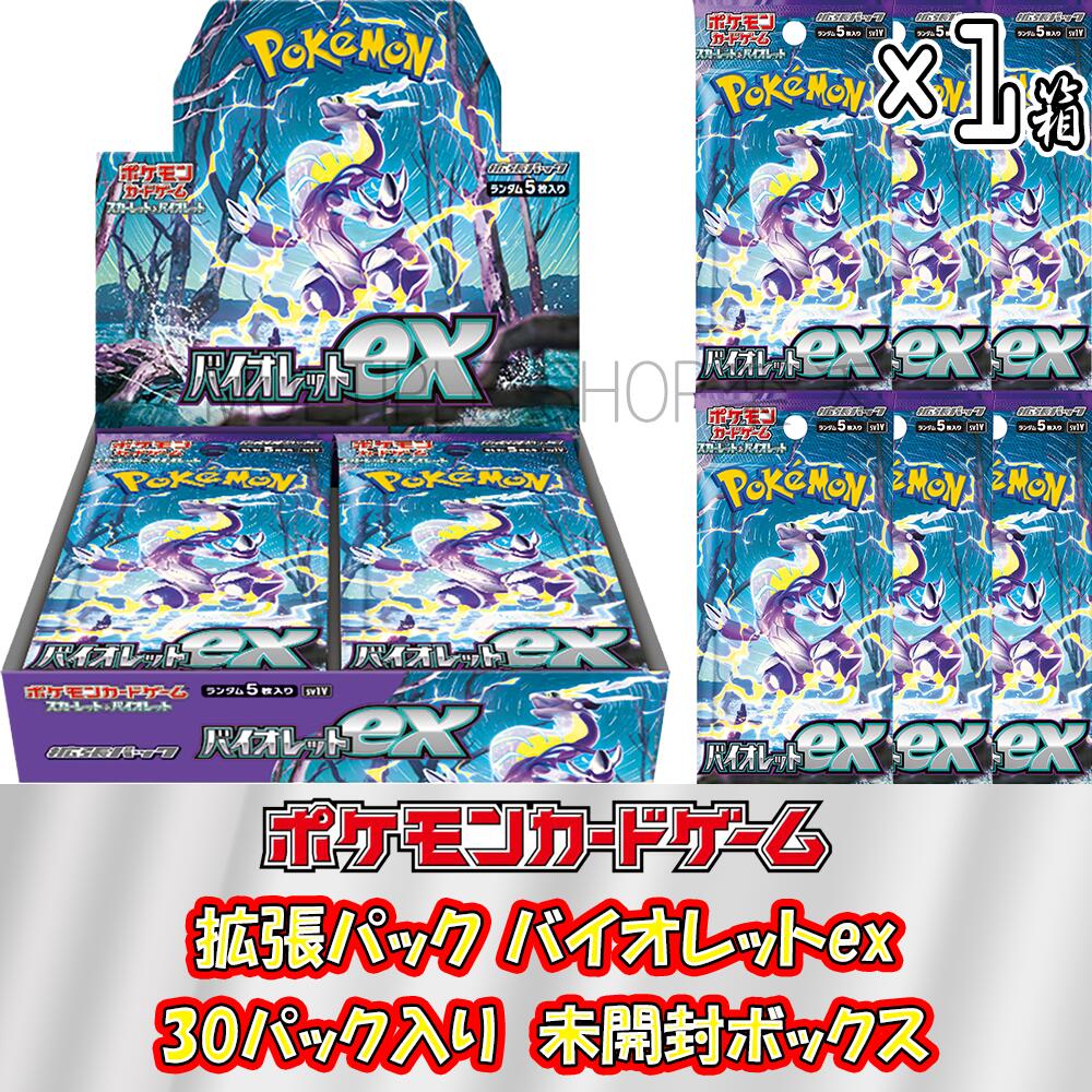 楽天】ポケモンカードゲーム バイオレットex 1ボックス(30パック入り