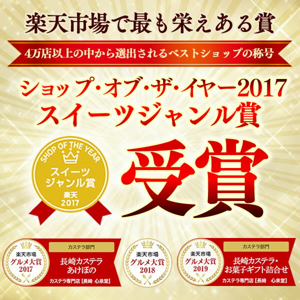 楽天 お年賀 お菓子 ギフト 御年賀 お歳暮 和菓子 カステラ プレゼント スイーツ 送料無料 ランキング 食べ物 ギフトセットの売れ筋人気 ランキング商品