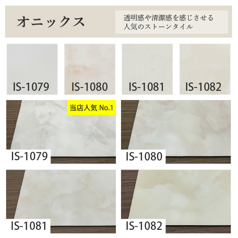 楽天】フロアタイル 大理石セレクト 床暖房対応 サンゲツ IS-1079 IS-1080 IS-1081 IS-1082 IS-1083 IS-1084  IS-1085 IS-1086の売れ筋人気ランキング商品