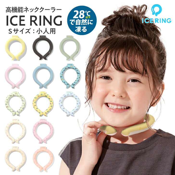 楽天】アイスリング SUO ICE RING キッズサイズ 男の子 女の子 子供服