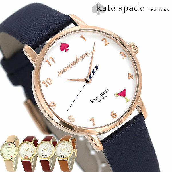 カクテルKate spade ケイトスペード　腕時計　メトロ　カクテル