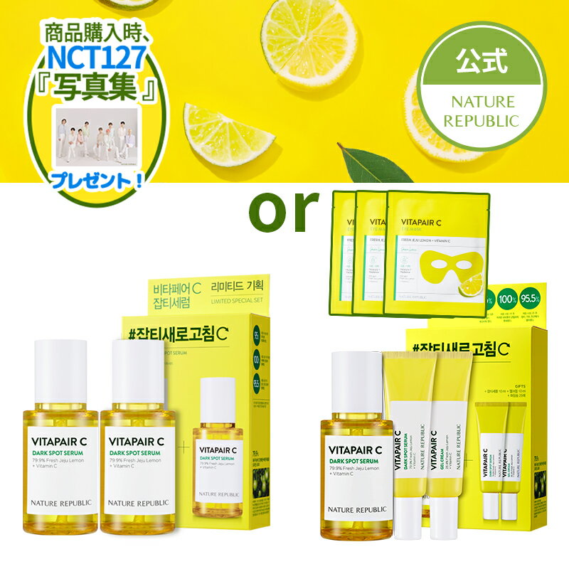 楽天】[NATURE REPUBLIC 公式]NCT 127爽やか写真集贈呈 数量限定