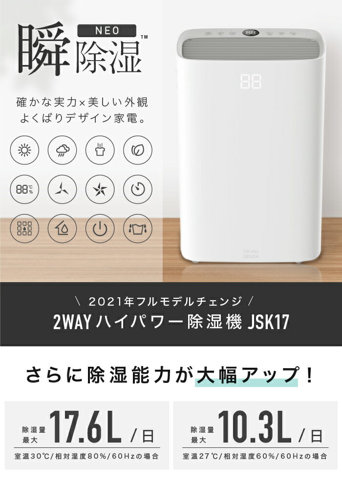 NEOLEAD ネオリード NL-JSK10 2020年製 コンプレッサー式 除湿器 