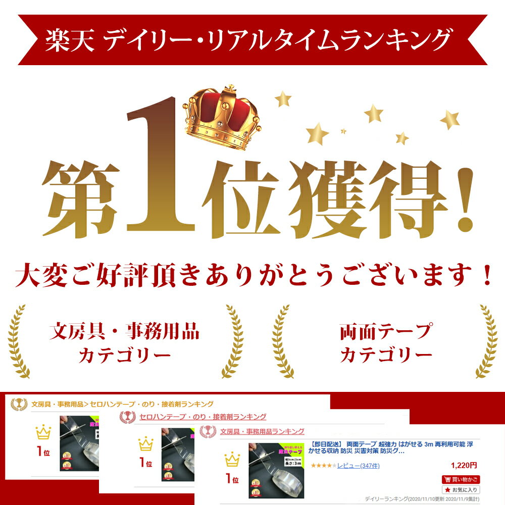 楽天 両面テープ 超強力 はがせる 3m 再利用可能 浮かせる収納 防災 災害対策 防災グッズ 洗える 魔法のテープの売れ筋人気ランキング商品