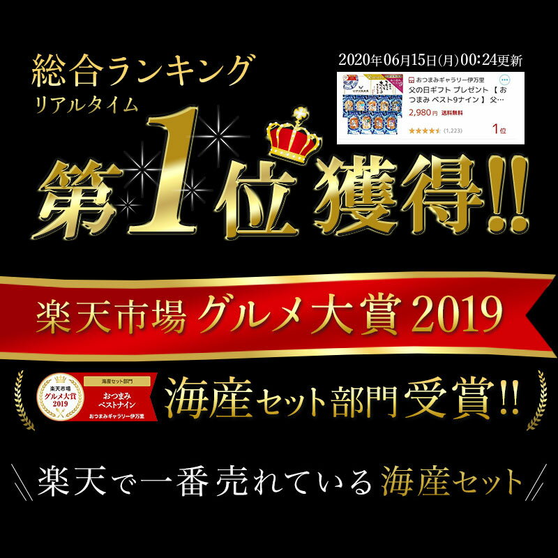 楽天 お中元 ギフト 送料無料 おつまみセット 誕生日プレゼント 父 父親 男性 誕生日 プレゼント 父の日 食べ物 食品 グルメの売れ筋人気ランキング商品