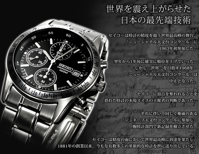 楽天 プレゼントの定番 セイコー 腕時計 Seiko 時計 セイコー時計 セイコー腕時計 メンズ クロノグラフ メンズ腕時計の売れ筋人気ランキング 商品