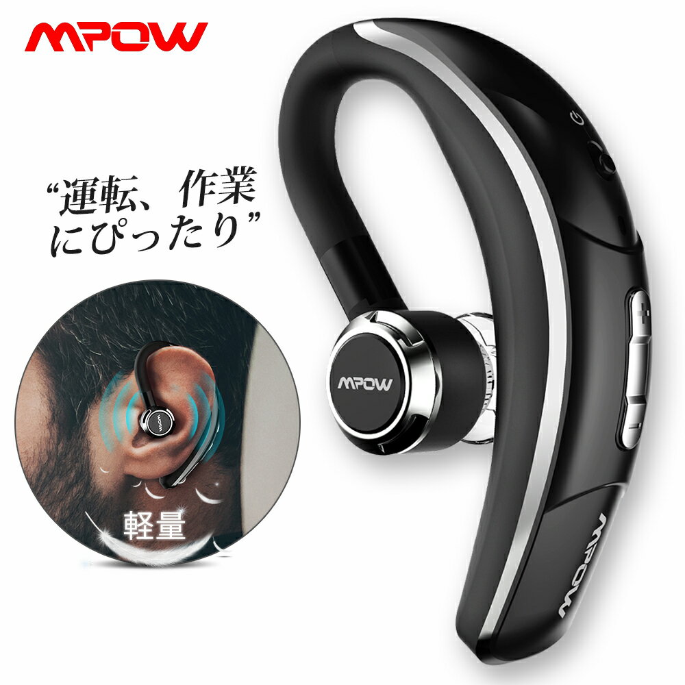 楽天 ワイヤレスイヤホン 片耳 Bluetooth イヤホン Mpow 車用 ビジネス 運転 作業 ブルートゥースヘッドセット 片耳タイプの売れ筋人気ランキング商品