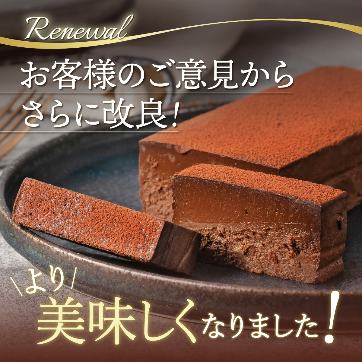 楽天 半額 スイーツ 送料無料 生チョコケーキ テリーヌショコラ 抹茶テリーヌ ギフト お取り寄せスイーツ 内祝いの売れ筋人気ランキング商品