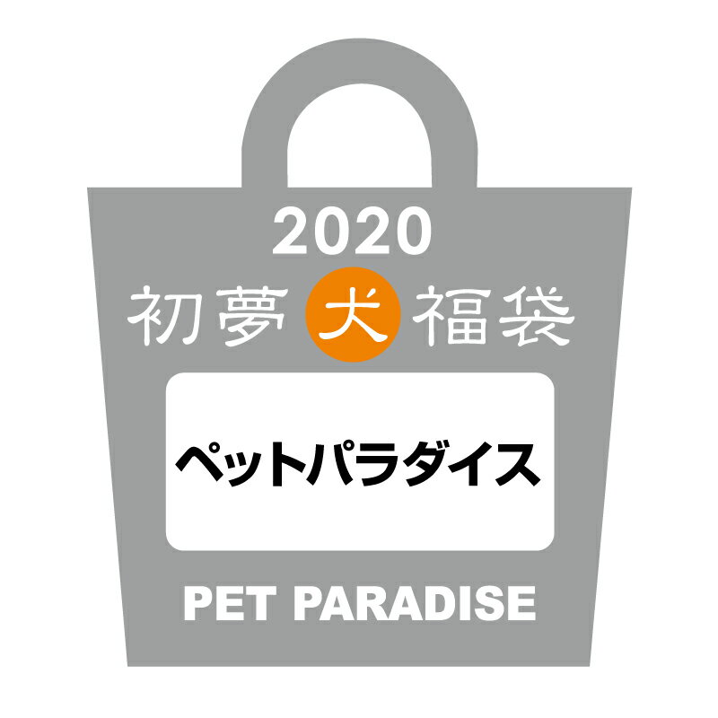 楽天 年新春 愛犬 ペットパラダイス 福袋 犬服4枚とおもちゃ1個入り 個数限定 同梱不可 クーポン利用不可の売れ筋人気ランキング商品