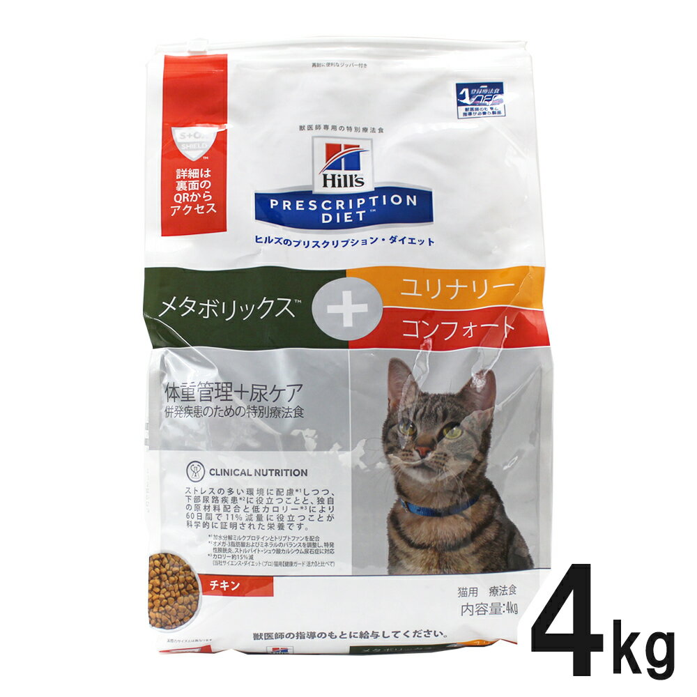 半額特販 値下げ【ヒルズ】 猫用 メタボリックス 2kg×4個 体重管理