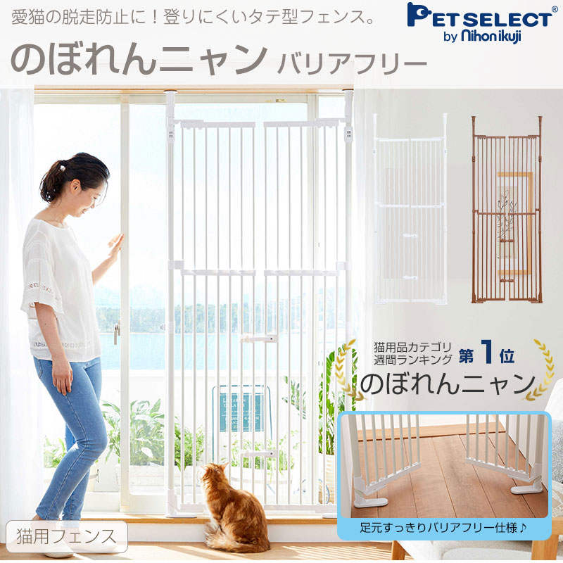 新品・未使用‼︎ 猫の脱走防止フェンス 木ののぼれんニャン - 猫用品