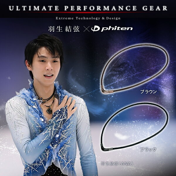 ファイテンRAKUWAネック ANAモデル 羽生結弦 YUZU richproducts.com.au