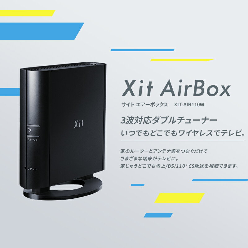ワイヤレス テレビチューナー Xit AirBox XIT-AIR110W - テレビ/映像機器