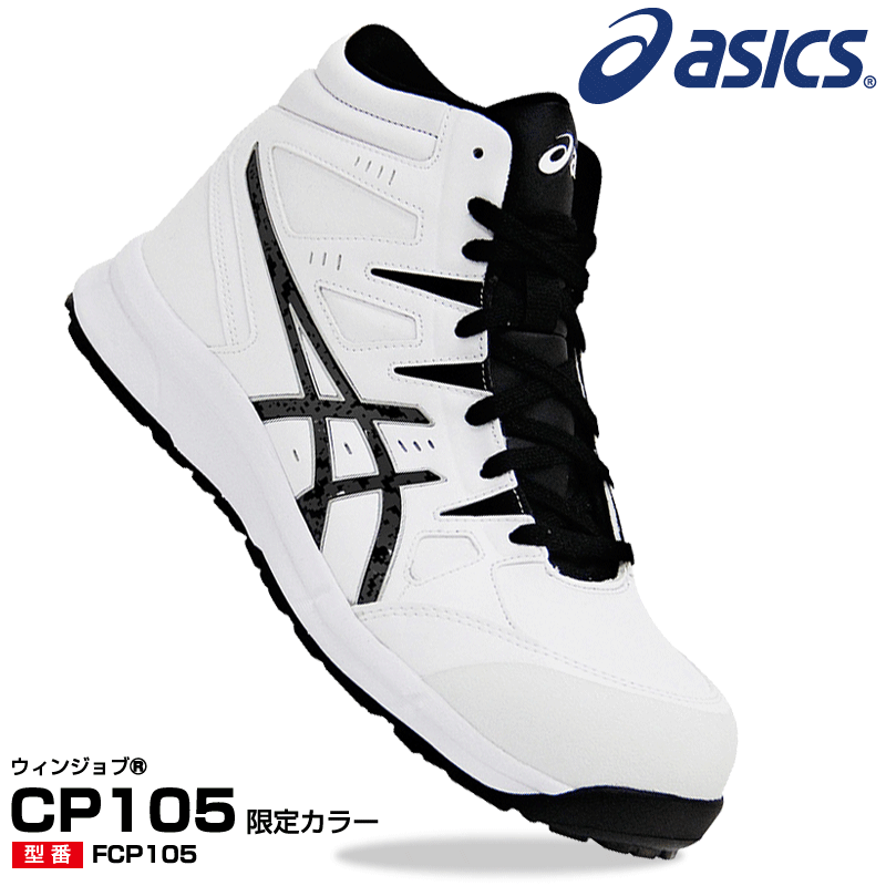 【楽天】FCP105 ウィンジョブ CP105 /22.5〜28.0・29.0・30.0cm ホワイト 白 限定カラー 限定色 安全靴