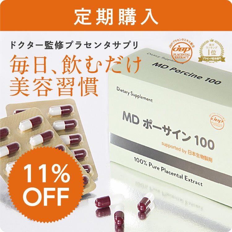 楽天 プラセンタサプリ Mdポーサイン100 1箱 Mdポーサイン100 ラエンネック Jbp プラセンタ サプリメント の売れ筋人気ランキング商品