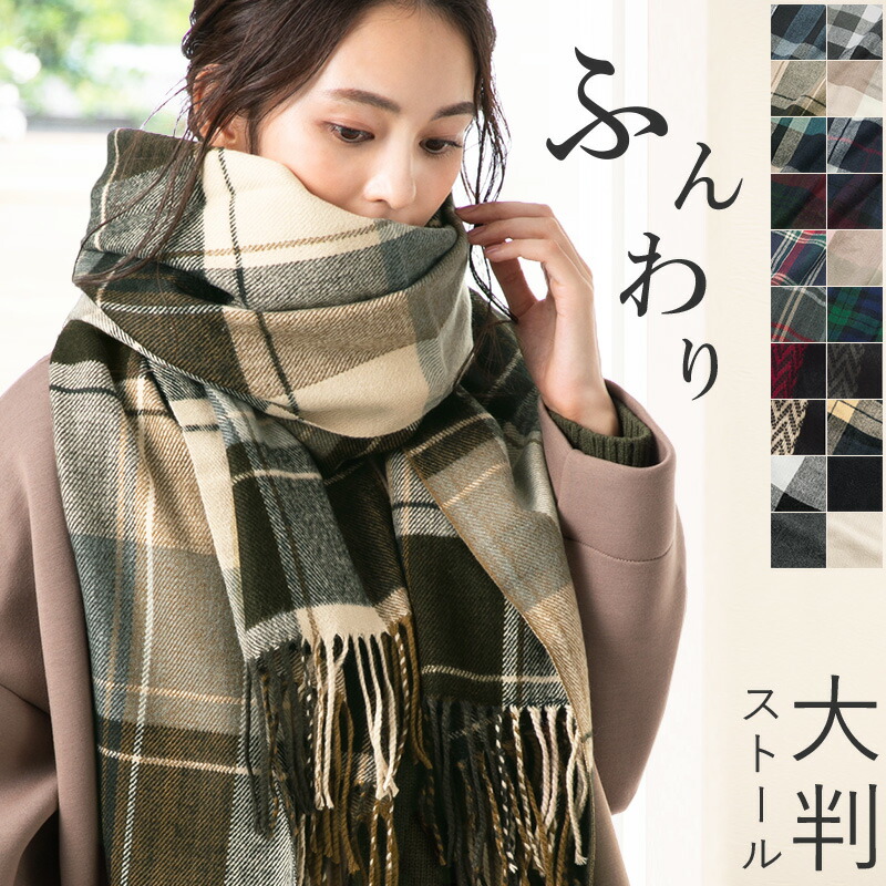 楽天 大判ストール まるでウールの様な肌触り ストール 大判 マフラー レディース メンズ 防寒 結婚式 厚手 可愛いの売れ筋人気ランキング商品