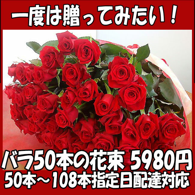 楽天 バラ 花束 50本 5980円 100本 還暦祝 60本 赤バラにも調整okお祝 誕生日 歓送迎会 薔薇 ロングサイズ50cm プロポーズの売れ筋人気ランキング商品