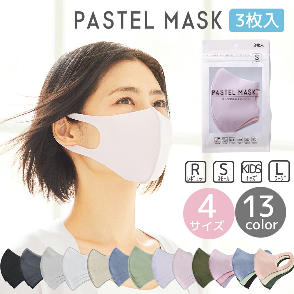 激安 PASTEL MASK 3枚 ×5袋 スモール i9tmg.com.br