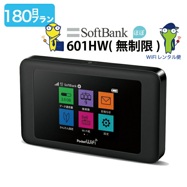 【楽天】wifi レンタル 180日 ほぼ 無制限 ソフトバンク ポケットwifi 601HW Pocket