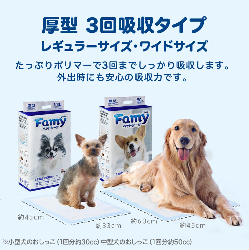 楽天 再入荷 ペットシーツ Famy ファミー 選べる4種類 薄型 レギュラー800枚 ワイド400枚 1回使い切りタイプ 厚型の売れ筋人気 ランキング商品