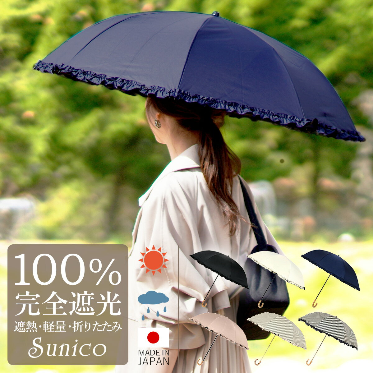 楽天 サニコ 日傘 折りたたみ 完全遮光 100 Uvカット 晴雨兼用 レディース Sunico 遮光 遮熱 軽量 リボン 涼しい 紫外線対策の売れ筋 人気ランキング商品