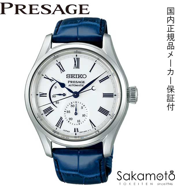 【楽天】正規品セイコーSEIKO プレサージュ 世界限定2000本 自動巻きプレザージュ メカニカル 腕時計 メンズの売れ筋人気ランキング商品