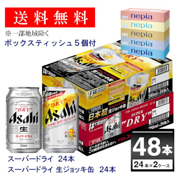 30％OFF】 アサヒスーパードライ生ジョッキ缶 ２ケース - ビール、発泡酒