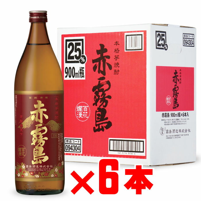 楽天】「地域別送料無料」 赤霧島 芋焼酎 霧島酒造 25度 900ml瓶 6本