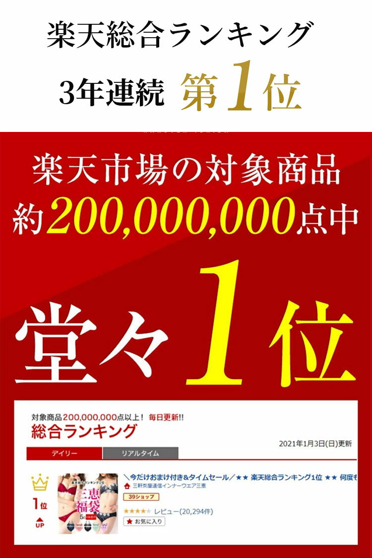 楽天 三恵福袋 3年連続楽天総合ランキング1位受賞 圧倒的リピ率 福袋 ブラジャー 下着 レディース セット ブラ ショーツの売れ筋人気ランキング商品