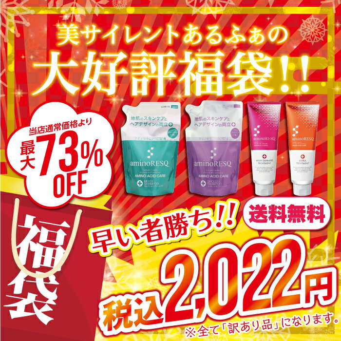 楽天】アミノレスキュー 5点セット モイスト スムース シャンプー トリートメント 詰替え送料無料 訳あり ヘアパックの売れ筋人気ランキング商品