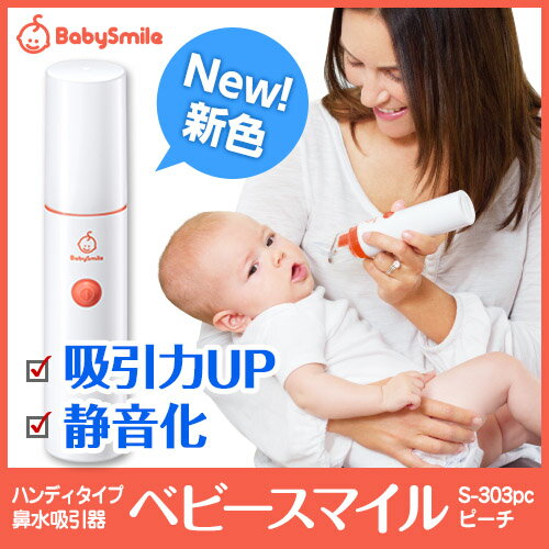 られる シースター 電動鼻水吸引器 ピーチ色 Seastar メルシーポット 電動式可搬型吸引器 Babysmile S 504 返品種別a Joshin Web 通販 Paypayモール ります Www Pediatrichealthcarenw Com