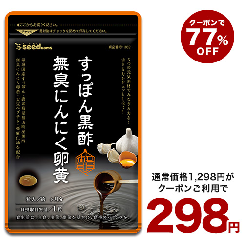 楽天 超目玉 すっぽん黒酢無臭にんにく卵黄約1ヵ月分 ネコポス送料無料 ダイエット サプリ サプリメント オメガ3の売れ筋人気ランキング商品