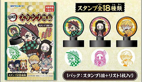 楽天 鬼滅の刃 スタンプ烈伝 1個あたり62円 税抜き 鬼滅の刃 純和風剣戟譚 鬼 グッズ マンガ 漫画 ジャンプ アニメの売れ筋人気ランキング商品