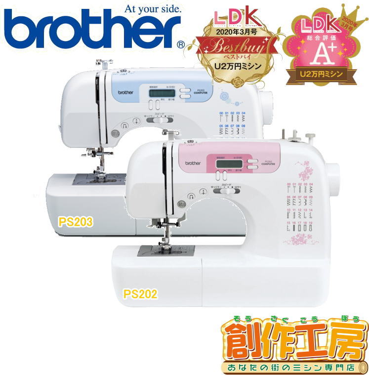 brother - brother ブラザー ミシン PS202 ピンク 本体 新品の+