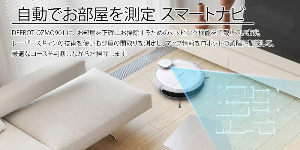 楽天】ロボット掃除機 DEEBOT OZMO 901 高性能レーザーマッピング機能