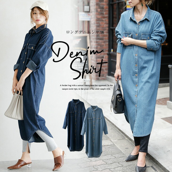 【楽天】デニム ロングシャツ シャツワンピ レディース 長袖 シャツ ロング ワンピース トップス 2019秋冬新作 フリー 宅込の売れ筋人気