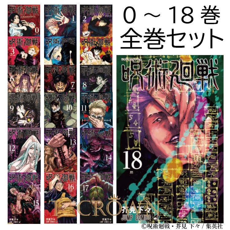 公式サイト店舗 呪術廻戦 非全巻セット 芥見下々 | www.artfive.co.jp 公式サイト店舗 呪術廻戦 非全巻セット 芥見下々 | www.artfive.co.jp