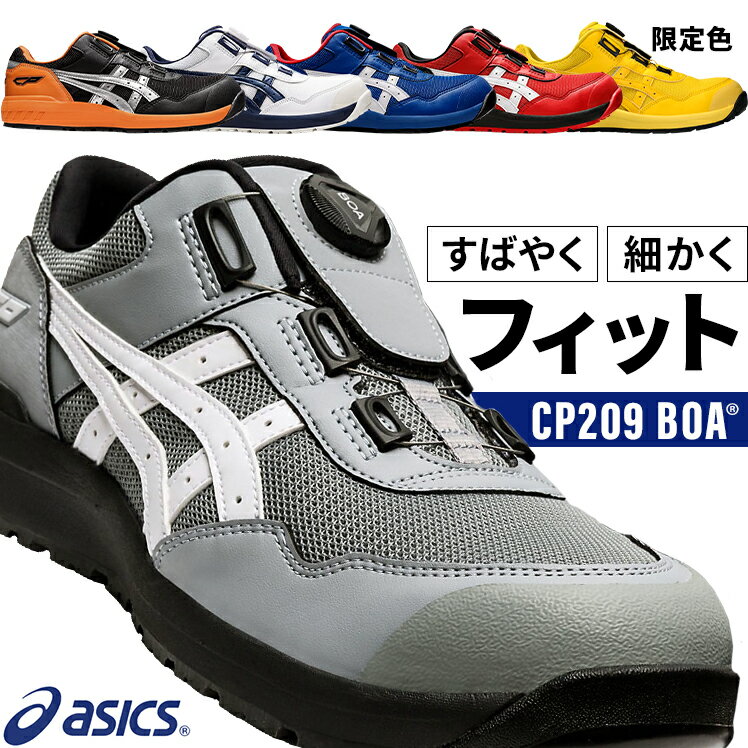 楽天】アシックス 安全靴 BOA ウィンジョブ 1271A029 FCP209 メンズ