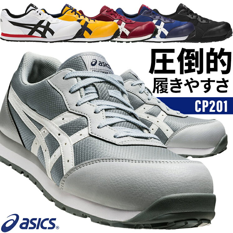 【楽天】アシックス 安全靴 ウィンジョブ FCP201 メンズ レディース ASICS 21.5cm-30cmの売れ筋人気ランキング商品
