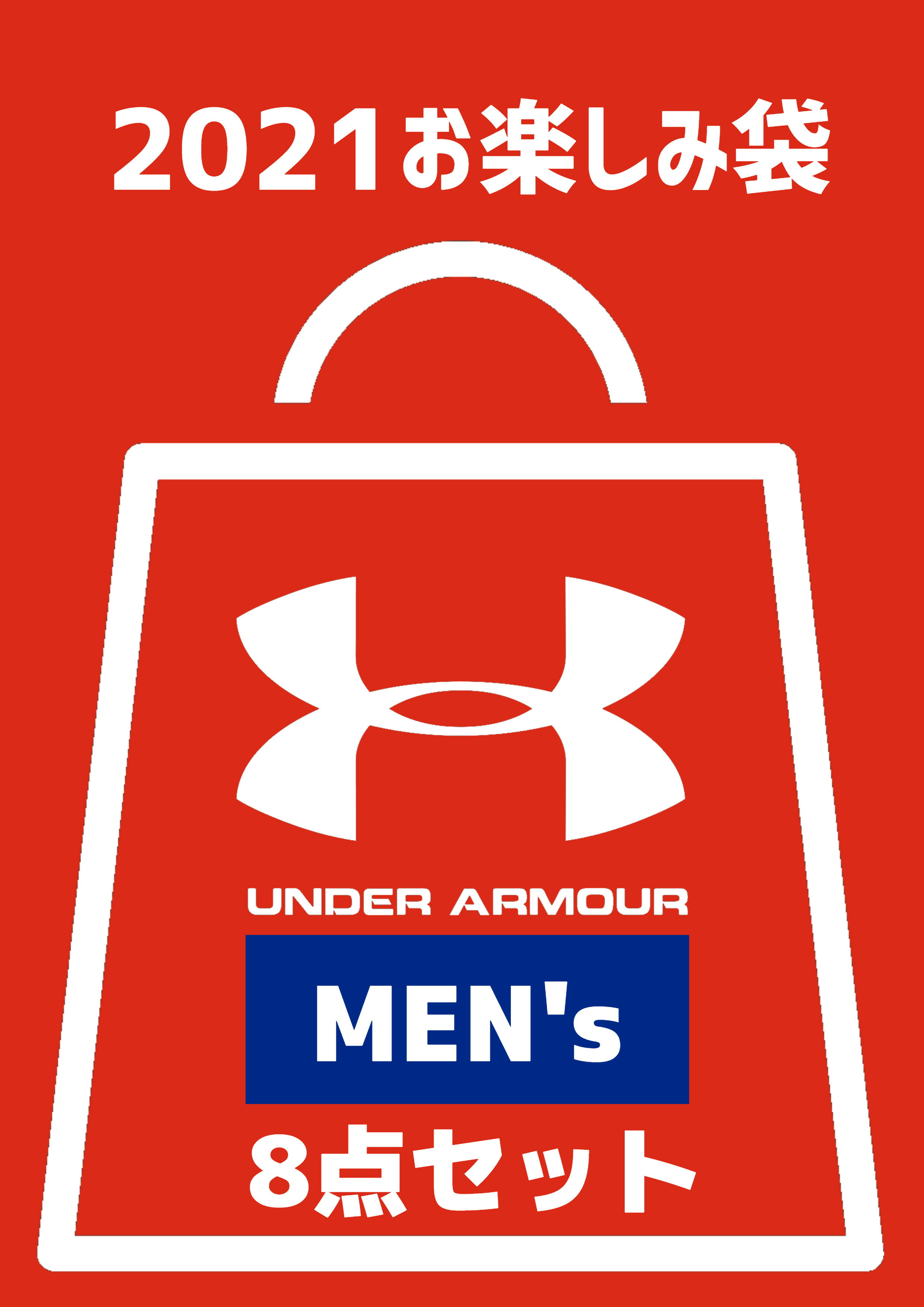 楽天 福袋 21 アンダーアーマー メンズ 新春 お楽しみ袋 ハッピーバッグ Under Armour S M L Xl Xxlの売れ筋人気ランキング商品