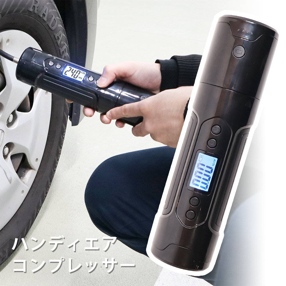 楽天 ハンディ電動エアコンプレッサー カー バイクエアポンプ Capmpfc2 電動ポンプ モバイルエアポンプ 空気入れの売れ筋人気ランキング商品