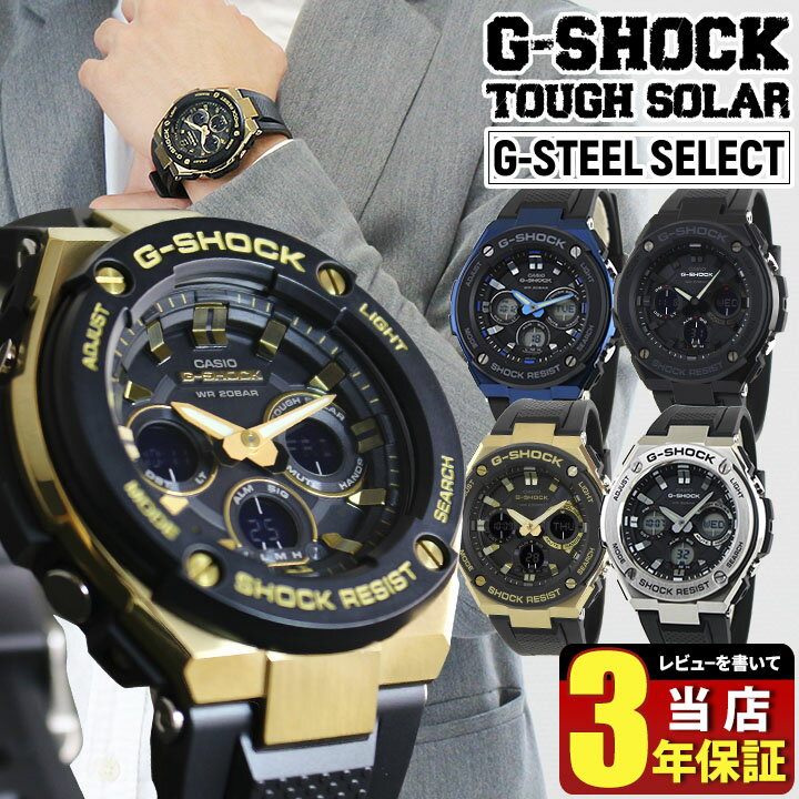 【楽天】BOX訳あり CASIO カシオ G-SHOCK Gショック G-STEEL GST メンズ 腕時計 20気圧防水 タフソーラー 黒