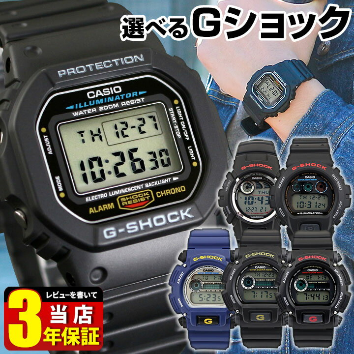 楽天 Box訳あり Casio カシオ G Shock ジーショック Gショック かっこいい メンズ レディース 腕時計 時計 デジタル 多機能の売れ筋人気ランキング商品