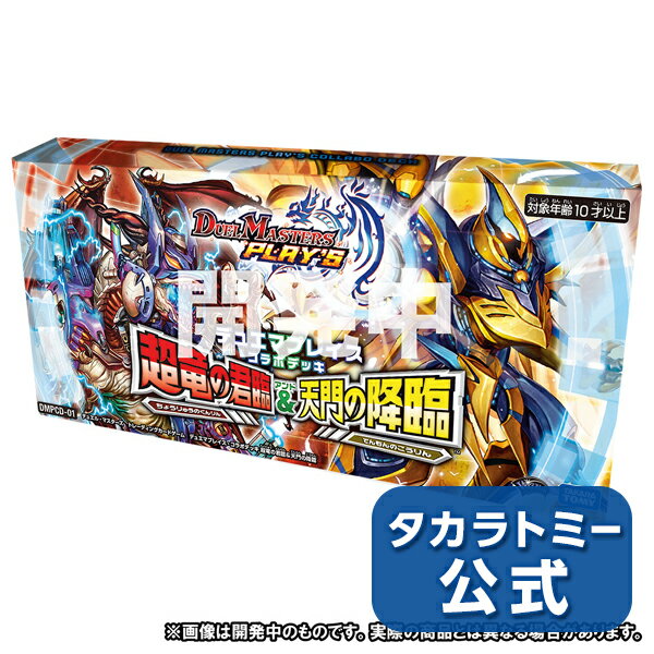 楽天 Dmpcd 01 デュエル マスターズtcg デュエマプレイス コラボデッキ 超竜の君臨 天門の降臨の売れ筋人気ランキング商品