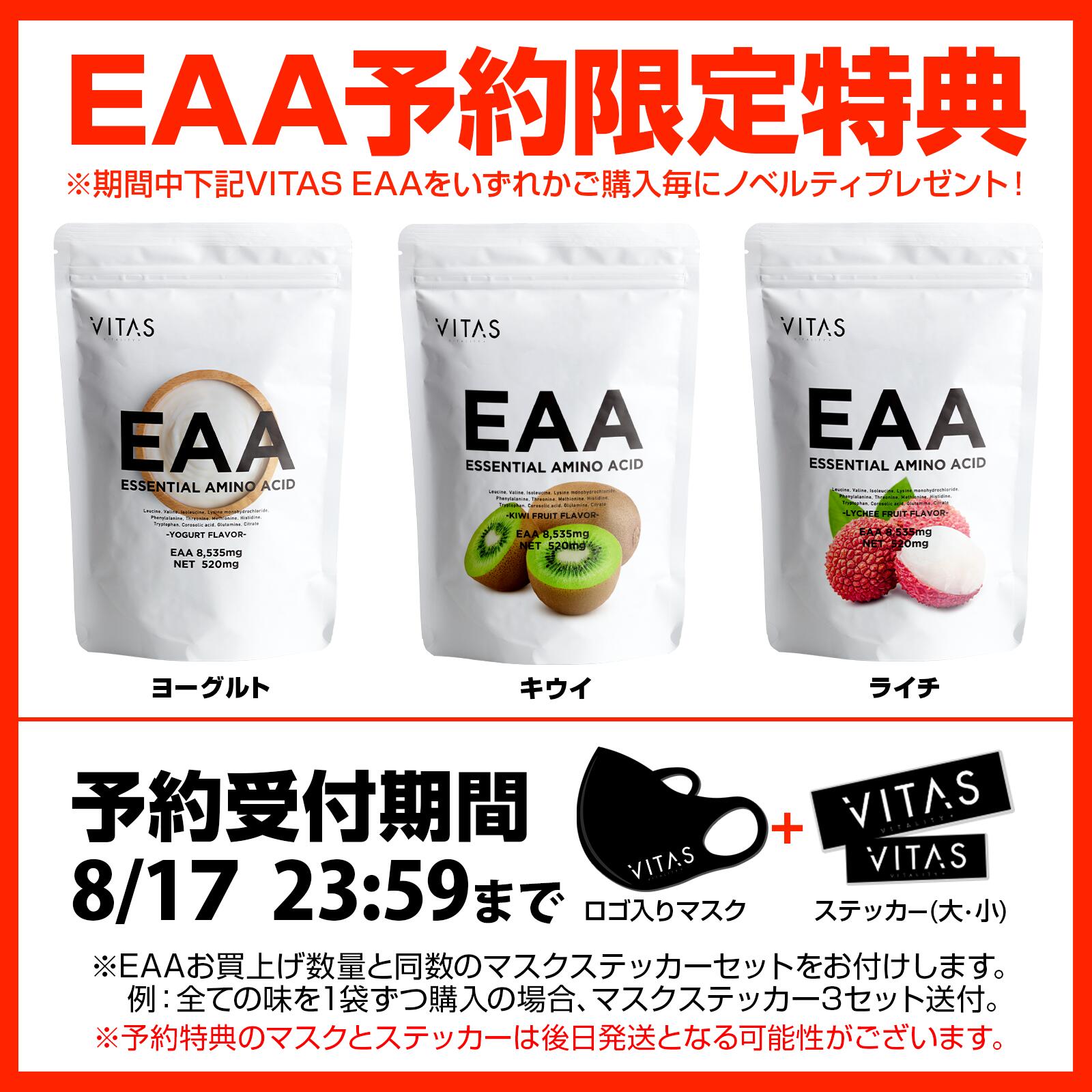 楽天】VITAS（バイタス） EAA Lychee ライチ 520g アミノ酸含有食品 アミノ酸 必須アミノ酸 BCAA ロイシン  バリンの売れ筋人気ランキング商品