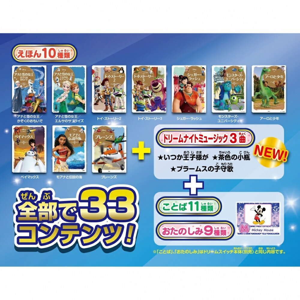 楽天 ディズニー ディズニー ピクサーキャラクターズ ドリームスイッチ 専用ソフト1の売れ筋人気ランキング商品
