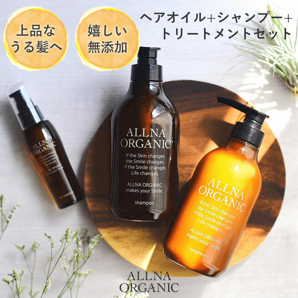 楽天】シャンプー ＆ トリートメント ヘアオイル 選べる2タイプ