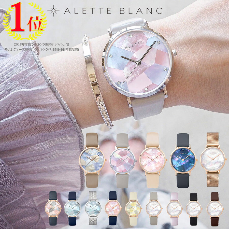 人気の贈り物が時計ALETTE BLANC腕時計リリーコレクション Lily collection