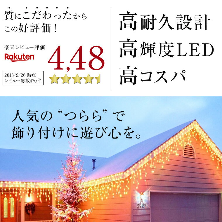 楽天 イルミネーション 屋外用 つらら Led 1球 5m 全16色 ケーブル 黒 クリア コンセント式 防水 おしゃれ クリスマス の売れ筋人気ランキング商品