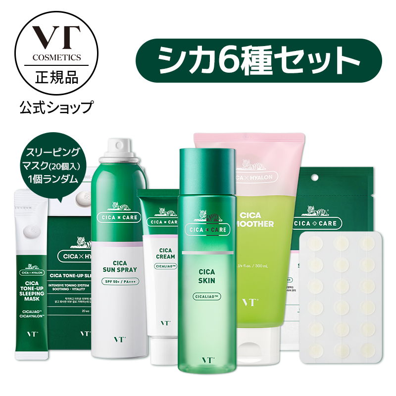 高価値】 VT シカスキンケアセット fawe.org